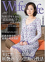 WifeLife vol.047・昭和35年生まれの猪原由紀子さんが乱れます・撮影時の年齢は57歳・スリーサイズはう...